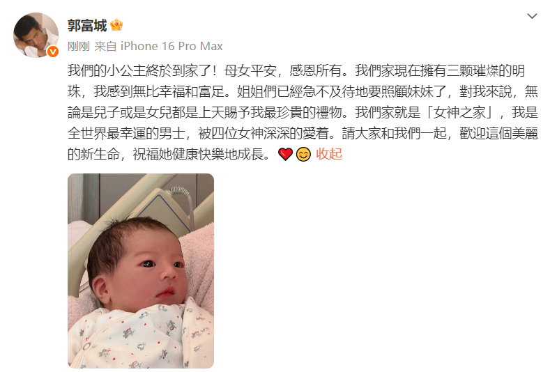 59岁郭富城晒三胎女儿正脸照:感恩所有